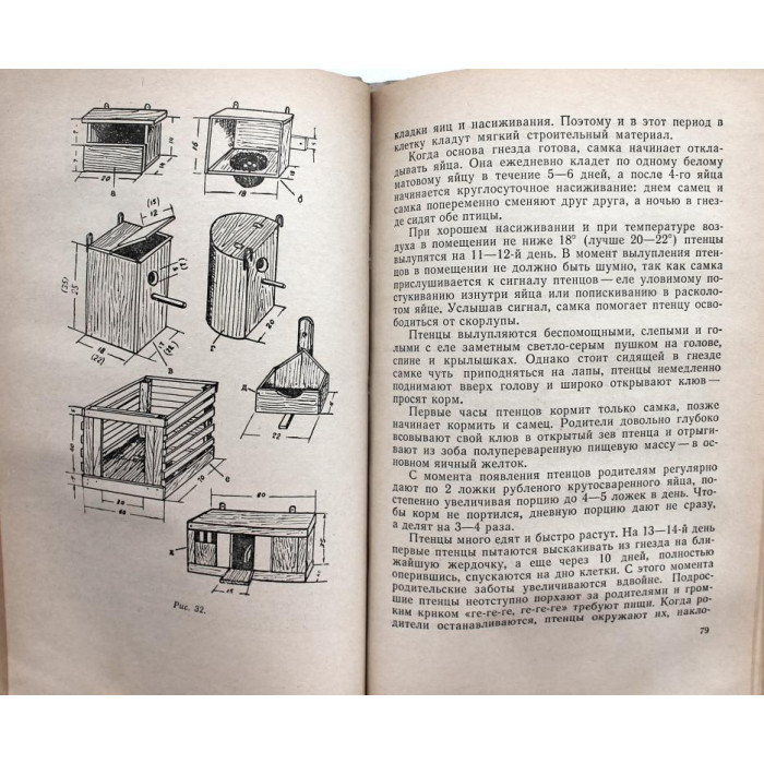Н. Ухатин «ДРУЗЬЯМ ПТИЦ» (Дет лит, 1976) «ЗНАЙ И УМЕЙ» БИБЛИОТЕЧКА ПИОНЕРА
