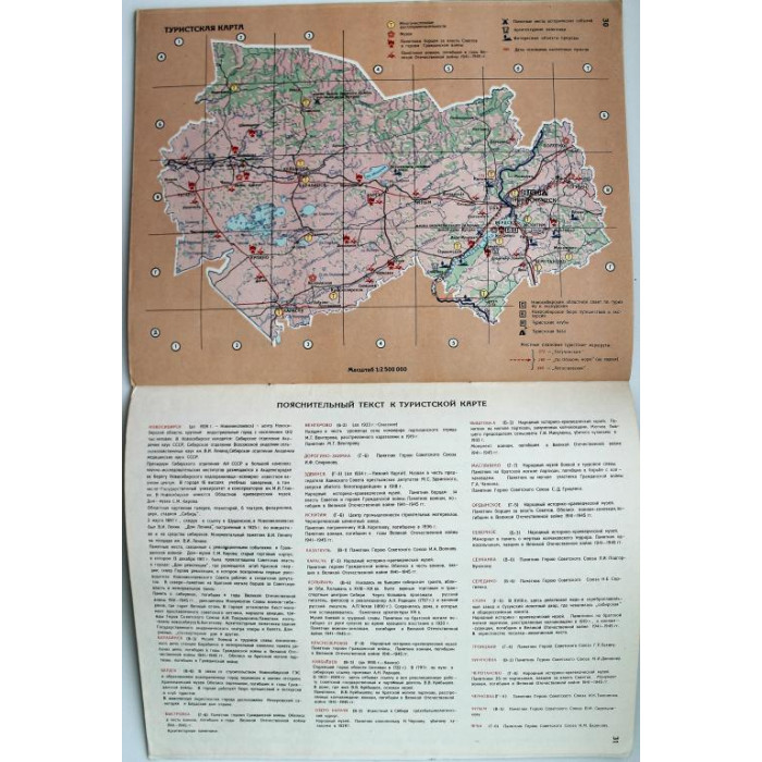 «АТЛАС НОВОСИБИРСКОЙ ОБЛАСТИ» (ГУГК, 1979)