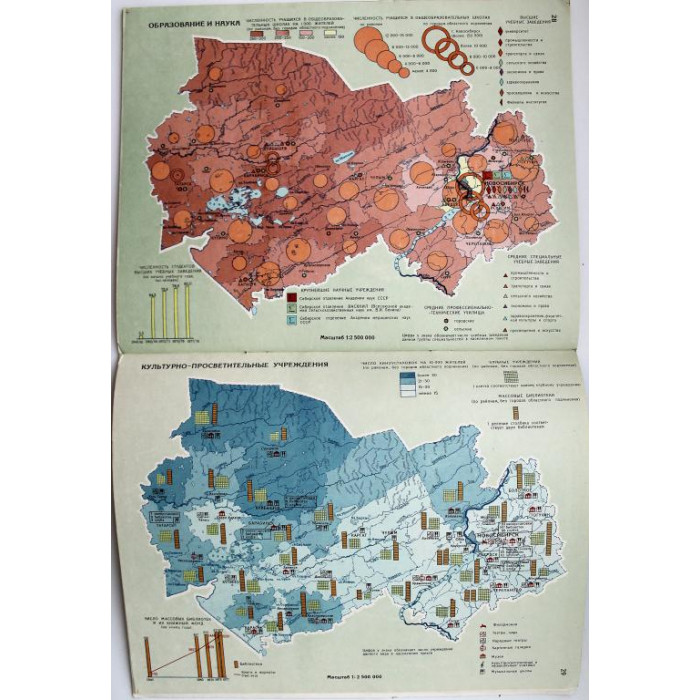 «АТЛАС НОВОСИБИРСКОЙ ОБЛАСТИ» (ГУГК, 1979)