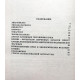 О. Гробов «КЛЕЩИ: ПАРАЗИТЫ ПЧЕЛ И ВРЕДИТЕЛИ ИХ ПРОДУКЦИИ» (Росагропромиздат, 1991)