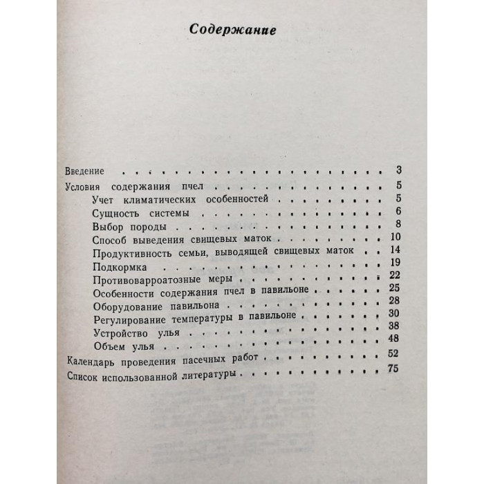 А. Гунякин «ПАСЕКА ПОД КРЫШЕЙ ДОМА» (Лениздат, 1991)