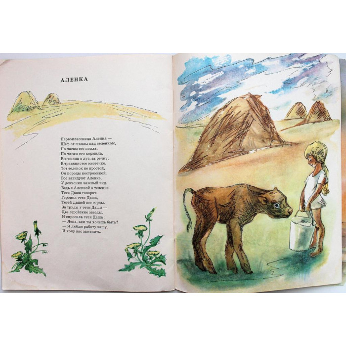 А. Часовников «БЕЛКИН ДОМ» (Советская Россия, 1975) Художник Н. Харш