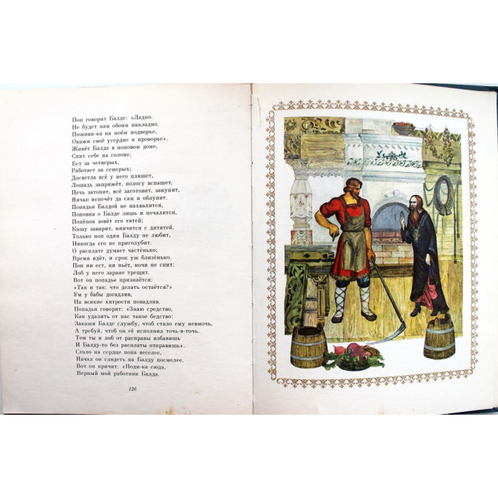 А. Пушкин «СКАЗКИ» (Новосибирск, 1985) Художник В. Лагуна