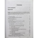 А. Семенов, А. Скальный «ИММУНОПАТОЛОГИЧЕСКИЕ И ПАТОБИОХИМИЧЕСКИЕ АСПЕКТЫ ПАТОГЕНЕЗА ПЕРИНАТАЛЬНОГО ПОРАЖЕНИЯ МОЗГА»