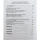 А. Семенов, А. Скальный «ИММУНОПАТОЛОГИЧЕСКИЕ И ПАТОБИОХИМИЧЕСКИЕ АСПЕКТЫ ПАТОГЕНЕЗА ПЕРИНАТАЛЬНОГО ПОРАЖЕНИЯ МОЗГА»