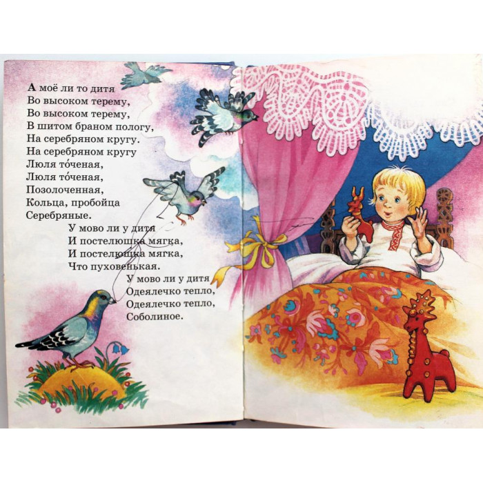 «КОЛЫБЕЛЬНЫЕ ПЕСЕНКИ» (АСТ, 1999)