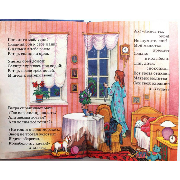 «КОЛЫБЕЛЬНЫЕ ПЕСЕНКИ» (АСТ, 1999)