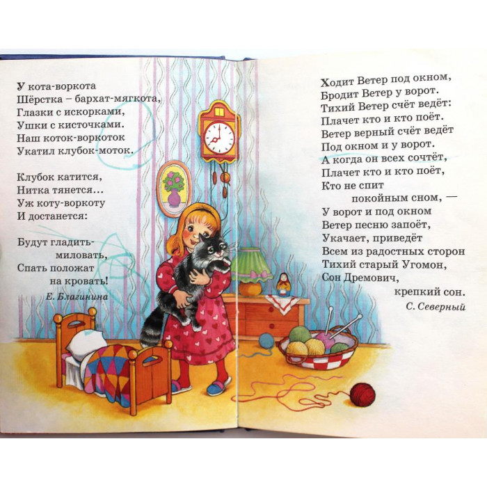 «КОЛЫБЕЛЬНЫЕ ПЕСЕНКИ» (АСТ, 1999)