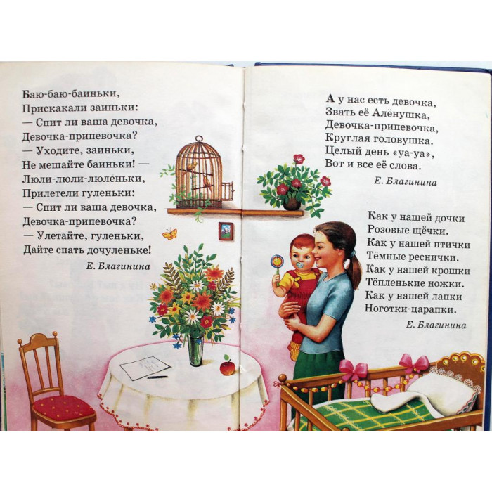 «КОЛЫБЕЛЬНЫЕ ПЕСЕНКИ» (АСТ, 1999)