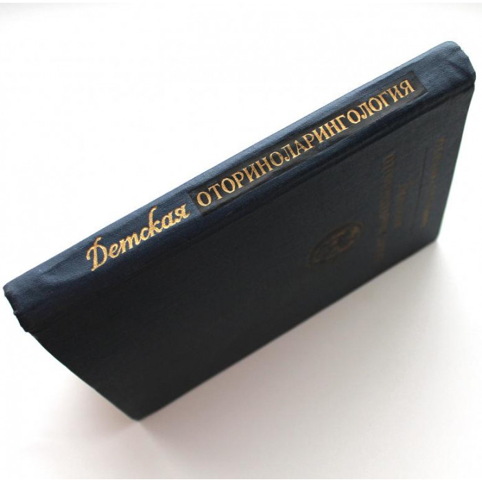 Ю. Исхаки, Л. Кальштейн «ДЕТСКАЯ ОТОРИНОЛАРИНГОЛОГИЯ» (МАОРИФ, 1985)