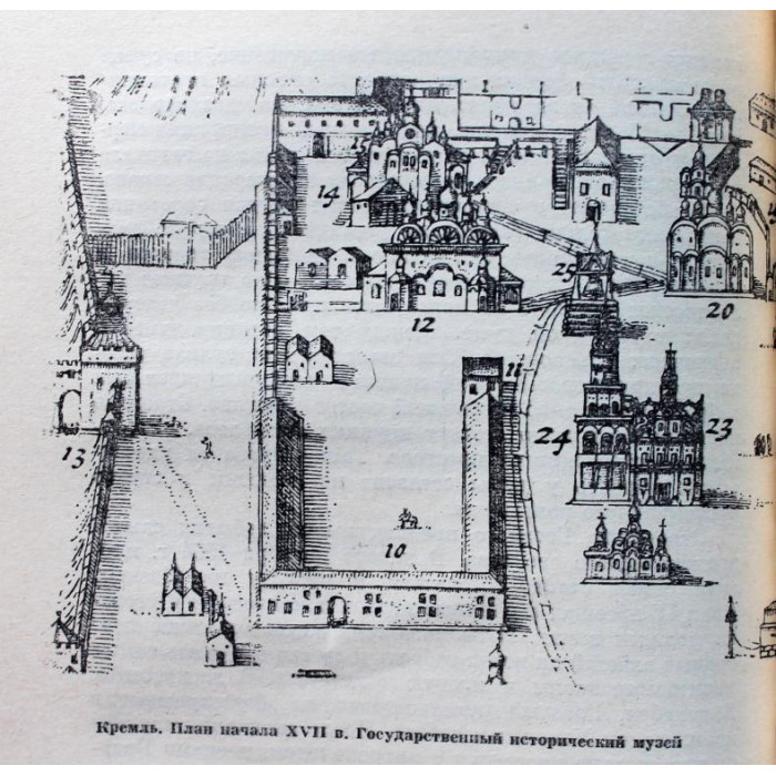 Р. Скрынников «ИВАН ГРОЗНЫЙ» (Наука, 1975)