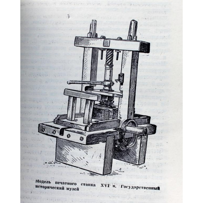 Р. Скрынников «ИВАН ГРОЗНЫЙ» (Наука, 1975)