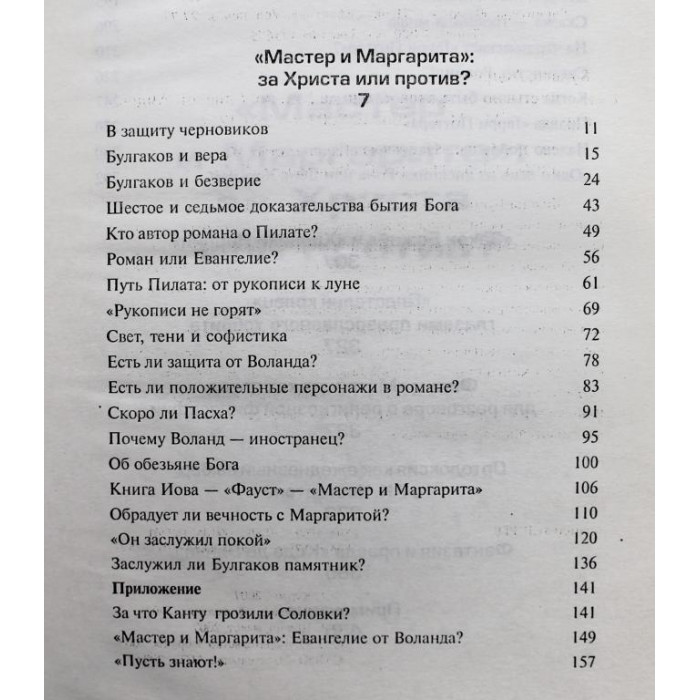 А. Кураев «ФАНТАЗИЯ И ПРАВДА КОДА ДА ВИНЧИ» (АСТ, 2007)