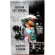 Н. Нестерова «ВЫЙТИ ЗАМУЖ» (Центрполиграф, 2008)