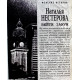 Н. Нестерова «ВЫЙТИ ЗАМУЖ» (Центрполиграф, 2008)