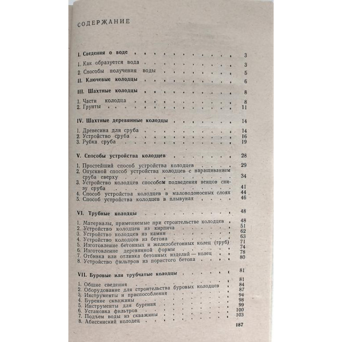 А. Шепелев «КОЛОДЦЫ И ПОГРЕБА» (Стройиздат, 1992)