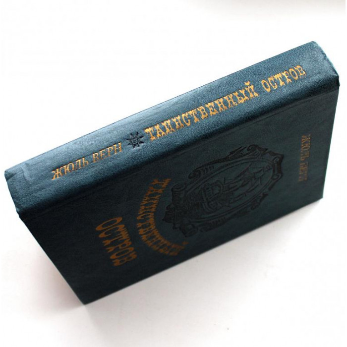 Ж. Верн «ТАИНСТВЕННЫЙ ОСТРОВ» (Кишинев, 1984)