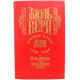 Ж. Верн «МИХАИЛ СТРОГОВ» и «ПЯТЬ НЕДЕЛЬ НА ВОЗДУШНОМ ШАРЕ» (Раритет, 1992)