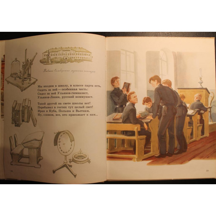 С. Михалков «О ЛЕНИНЕ» (Дет лит, 1977) Художник И. Ильинский