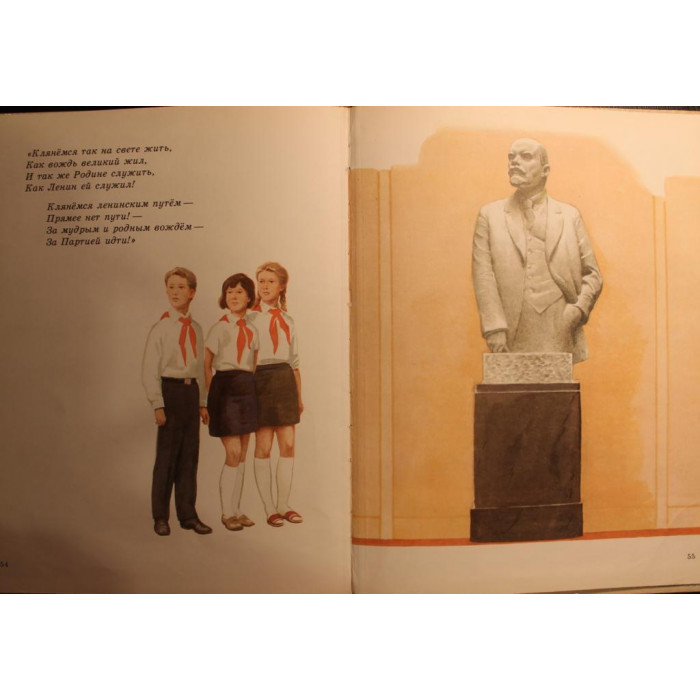 С. Михалков «О ЛЕНИНЕ» (Дет лит, 1977) Художник И. Ильинский