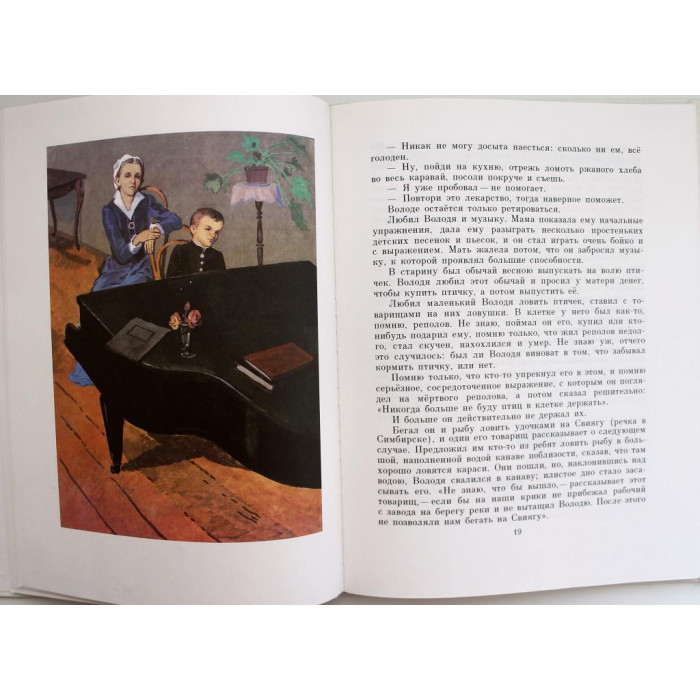 «ДЕТЯМ О ВЛАДИМИРЕ ИЛЬИЧЕ ЛЕНИНЕ» СТИХИ И РАССКАЗЫ (Дет лит, 1986)