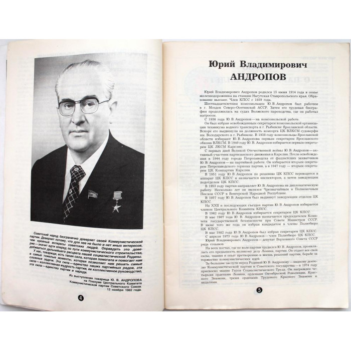 Журнал «ПИОНЕР» (№12) 1982 (смерть Брежнева - восшествие Андропова)