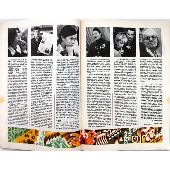 Журнал «ПИОНЕР» (№12) 1982 (смерть Брежнева - восшествие Андропова)