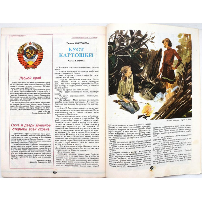 Журнал «ПИОНЕР» (№12) 1982 (смерть Брежнева - восшествие Андропова)