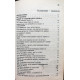 Д. Шуст, А. Носкова, Т. Третьяк «СПРАВОЧНИК СОБАКОВОДА-ЛЮБИТЕЛЯ» (Киев, 1993)