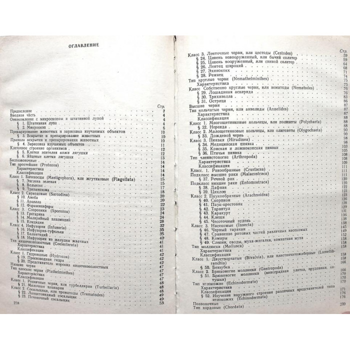 Е. Веселов, О. Кузнецова «ПРАКТИКУМ ПО ЗООЛОГИИ» (Высшая школа, 1979)