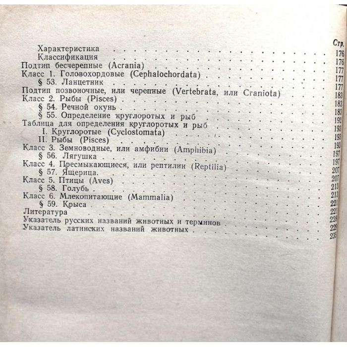 Е. Веселов, О. Кузнецова «ПРАКТИКУМ ПО ЗООЛОГИИ» (Высшая школа, 1979)