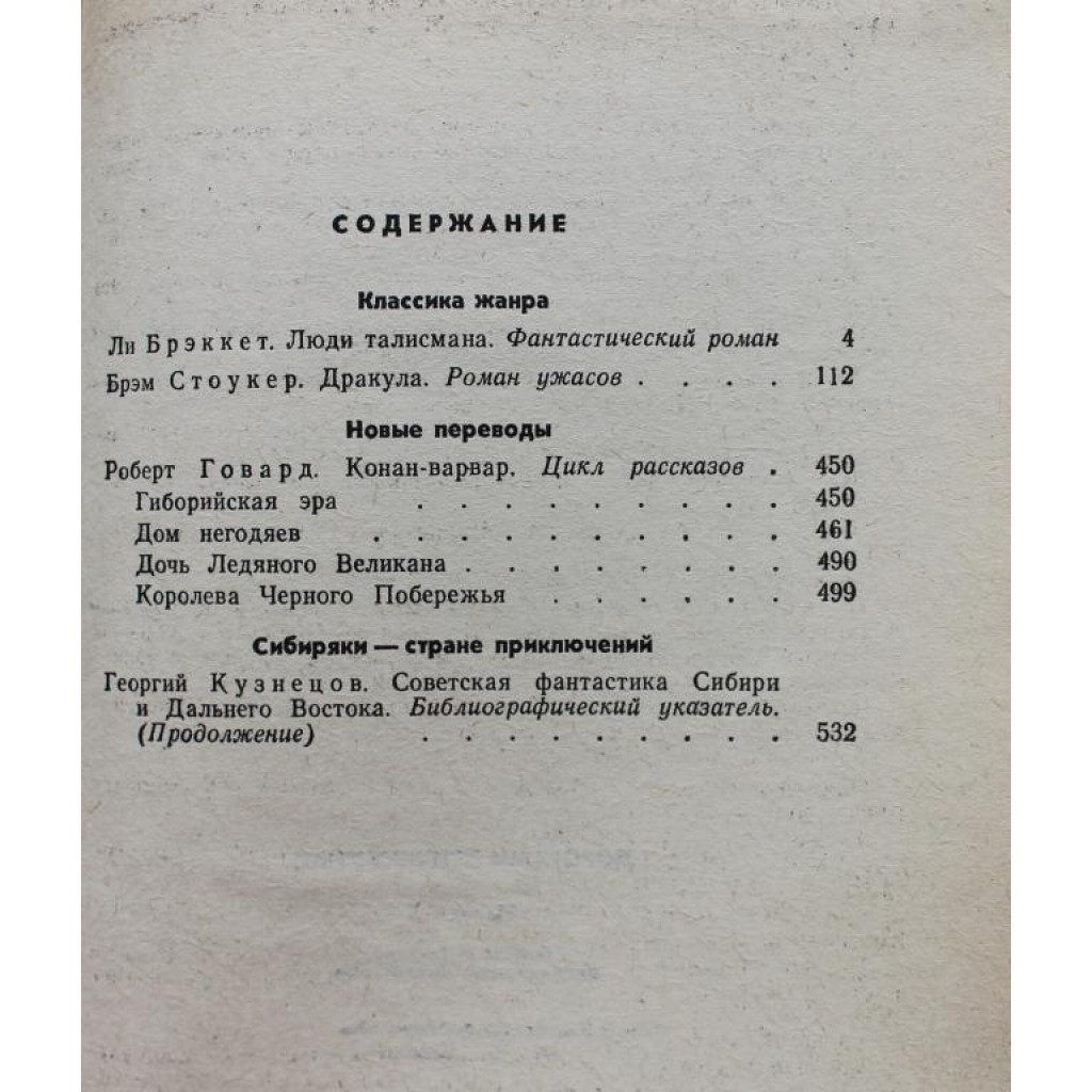 Сборник детективов, приключений и фантастики «ДОРОГАМИ ПРИКЛЮЧЕНИЙ» выпуск  5 (Новосибирск, 1995)