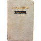 О. Гончар «ИЗБРАННОЕ» (Гослитиздат, 1952) «ЗНАМЕНОСЦЫ», «МИКИТА БРАТУСЬ», РАССКАЗЫ