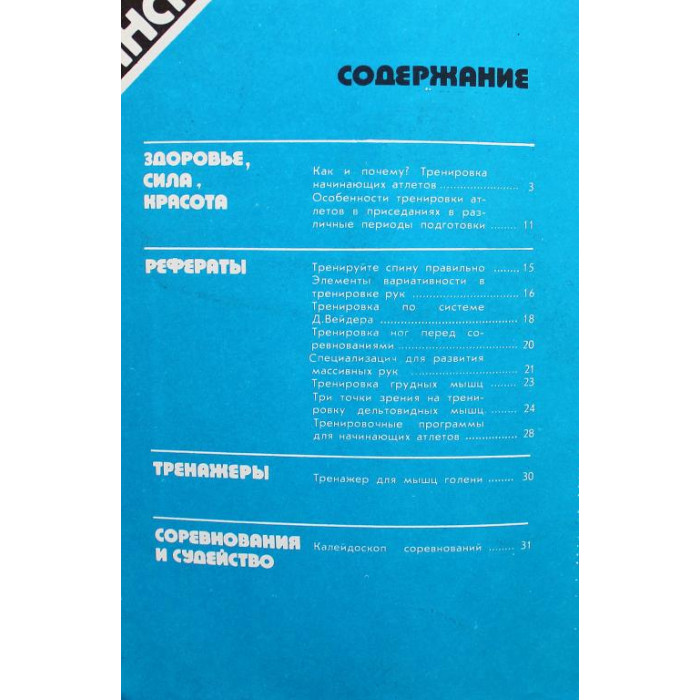 Сборник «АТЛЕТИЗМ» выпуск 5 (Инспорт, 1989)