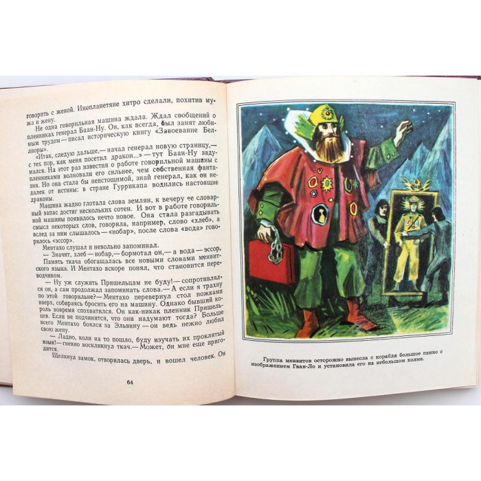 А. Волков «ТАЙНА ЗАБРОШЕННОГО ЗАМКА» (Новосибирск, 1986) Художник И. Шуриц