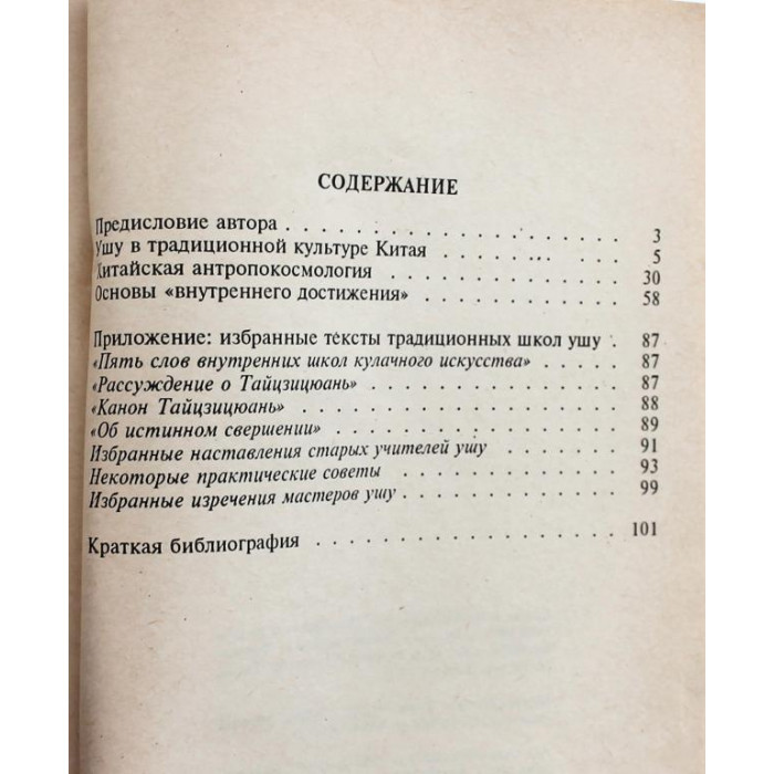 В. Малявин «ТРАДИЦИЯ «ВНУТРЕННИХ ШКОЛ» УШУ» (Гиль-Эстель, 1993)