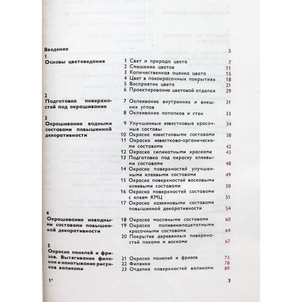 А. Суржаненко «АЛЬФРЕЙНО-ЖИВОПИСНЫЕ РАБОТЫ» (Высшая школа, 1982)