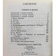 В. Вересаев «СОЧИНЕНИЯ в 4 томах» - Том 2 «ПУШКИН В ЖИЗНИ» (Правда, 1990)