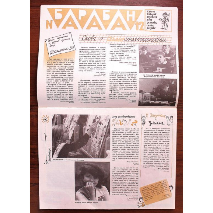 Журнал «КОСТЕР» комплект из 5 номеров за 1988 год