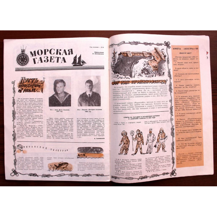 Журнал «КОСТЕР» комплект из 5 номеров за 1988 год