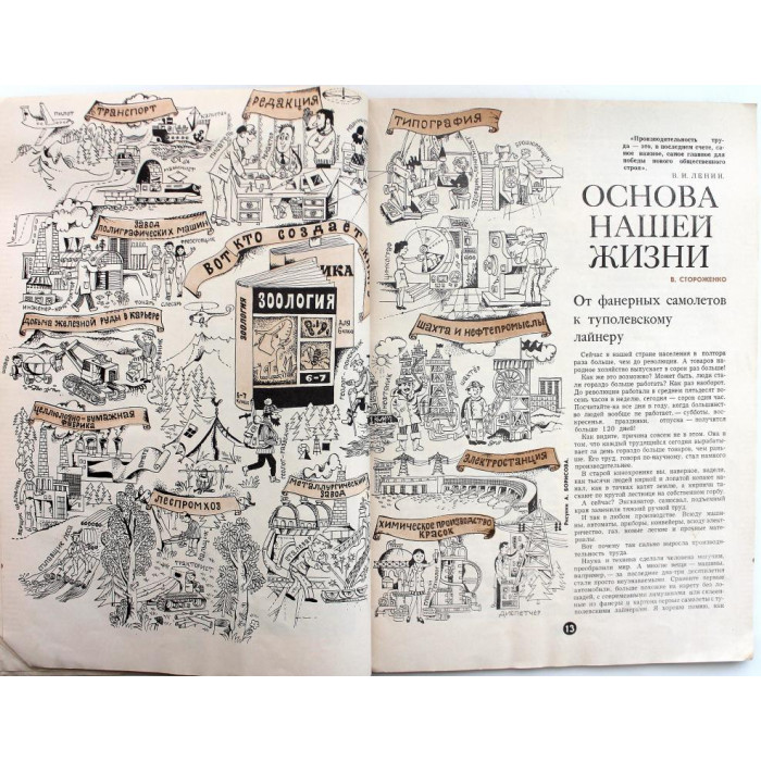 Журнал «ПИОНЕР» (№12) 1970 год (утрата задней обложки)