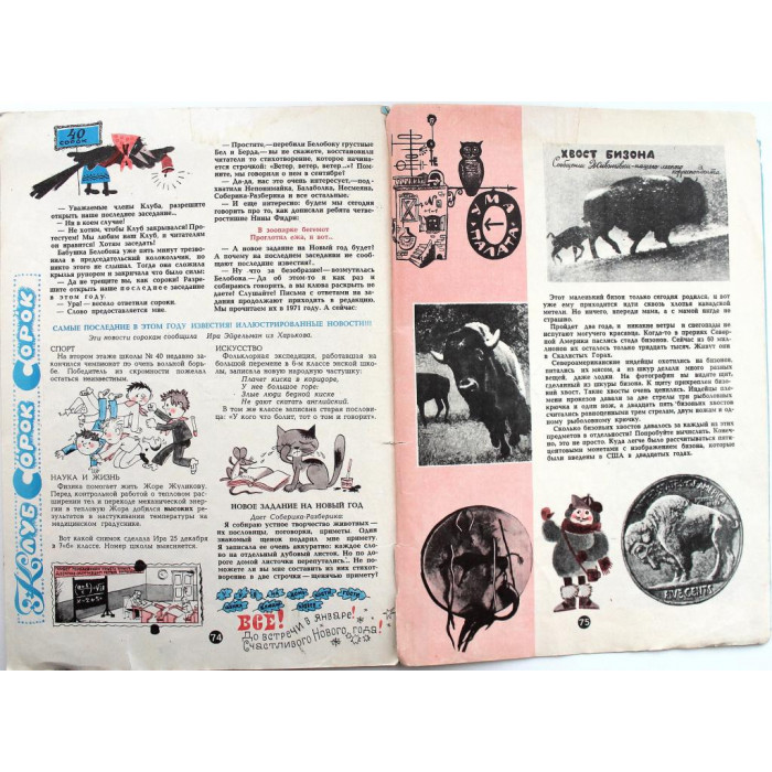 Журнал «ПИОНЕР» (№12) 1970 год (утрата задней обложки)