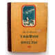 Вс. Иванов «ТАЙФУН НАД ЯНЦЗЫ» (Хабаровск, 1954) ОЧЕНЬ НЕЧАСТАЯ