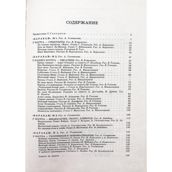 Сборник «У КОСТРА» (Дет лит, 1986) «К 50-ЛЕТИЮ ЖУРНАЛА «КОСТЕР»» лучшее за 10 лет