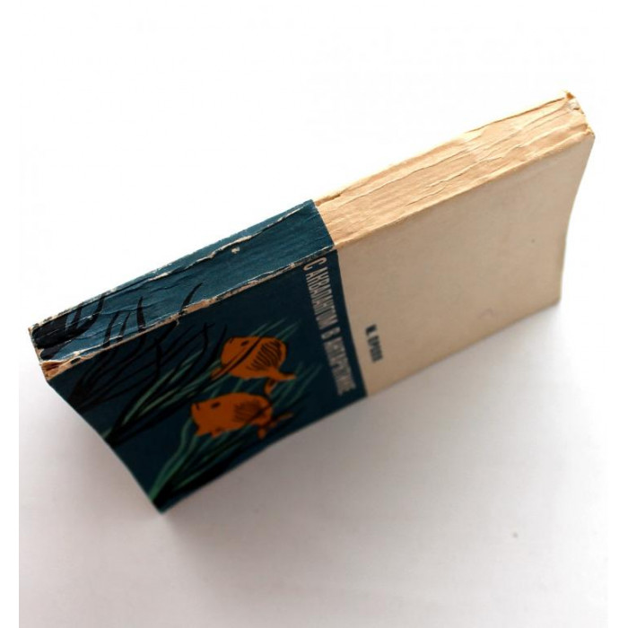 М. Пропп «С АКВАЛАНГОМ В АНТАРКТИКЕ» (Гидрометеоиздат, 1968)