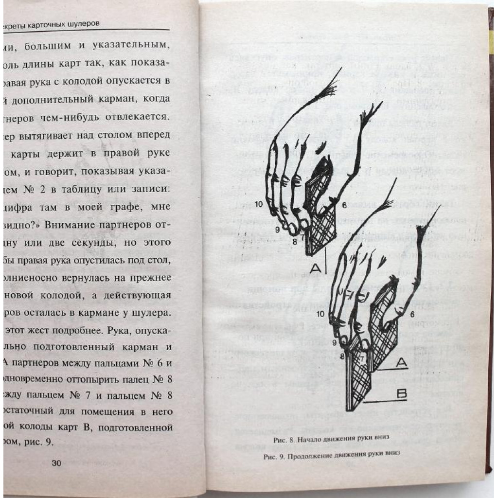 В. Романов «СЕКРЕТЫ КАРТОЧНЫХ ШУЛЕРОВ» (Диамант, 1996)