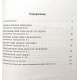 В. Григорович, З. Андреева «СЛОВО О МУЗЫКЕ» РУССКИЕ КОМПОЗИТОРЫ XIX ВЕКА (Просвещение, 1990)