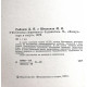 Д. Рыбаков, М. Штильман «ОСНОВЫ СПОРТИВНОГО БАДМИНТОНА» (ФиС, 1978)