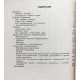 Д. Рыбаков, М. Штильман «ОСНОВЫ СПОРТИВНОГО БАДМИНТОНА» (ФиС, 1978)