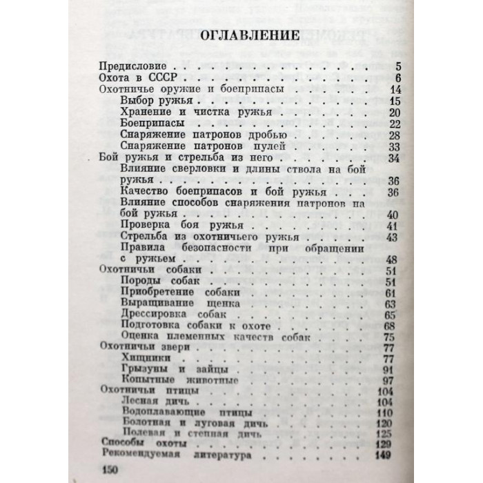 Е. Кудрявцев «ОХОТА» (Лесная промышленность, 1978)